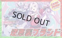限定構築！！逆悪襲ブランド【ver1.0】{40枚}《デッキ販売》