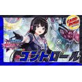 限定構築！！コントロール【ver1.0】{40枚}《デッキ販売》