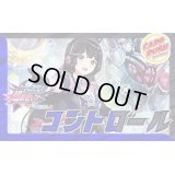 限定構築！！コントロール【ver1.0】{40枚}《デッキ販売》