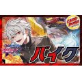 限定構築！！バイク【ver1.0】{40枚}《デッキ販売》