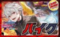 限定構築！！バイク【ver1.0】{40枚}《デッキ販売》