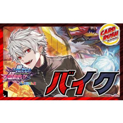 画像1: 限定構築！！バイク【ver1.0】{40枚}《デッキ販売》