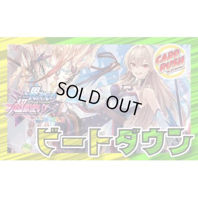 画像1: 限定構築！！ビートダウン【ver1.0】{40枚}《デッキ販売》