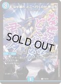 ♪なぜ離れどこへ行くのか君は今【C】{P16/Y24}《水》