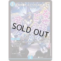 ♪なぜ離れどこへ行くのか君は今【C】{P16/Y24}《水》