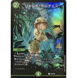 ジャンボ・ラパダイス【-】{P30/Y24}《自然》