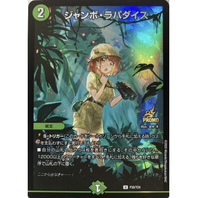 画像1: 〔状態A-〕ジャンボ・ラパダイス【-】{P30/Y24}《自然》