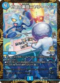 ゼロの裏技ニヤリー・ゲット【C】{P14/Y24}《水》