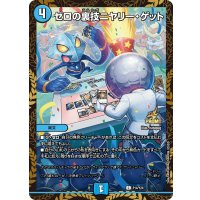 ゼロの裏技ニヤリー・ゲット【C】{P14/Y24}《水》