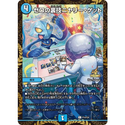 ゼロの裏技ニヤリー・ゲット【C】{P14/Y24}《水》