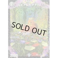 〔状態B〕ルピア＆ガ：ナテハ【U】{P13/Y24}《闇》