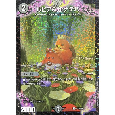 画像1: ルピア＆ガ：ナテハ【U】{P13/Y24}《闇》