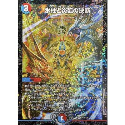 〔状態A-〕氷柱と炎弧の決断【VR】{P12/Y24}《多》