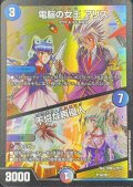 〔状態A-〕電脳の女王アリス/不埒な再侵入【-】{P114/Y23}《多》