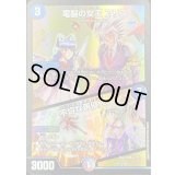 〔状態B〕電脳の女王アリス/不埒な再侵入【-】{P114/Y23}《多》