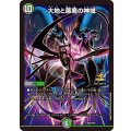 大地と悪魔の神域【-】{P107/Y23}《多》