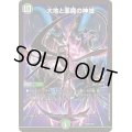 大地と悪魔の神域【-】{P107/Y23}《多》