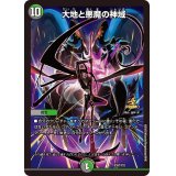大地と悪魔の神域【-】{P107/Y23}《多》