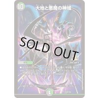 大地と悪魔の神域【-】{P107/Y23}《多》