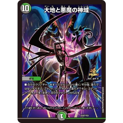 画像1: 大地と悪魔の神域【-】{P107/Y23}《多》