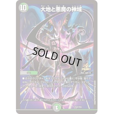 画像1: 大地と悪魔の神域【-】{P107/Y23}《多》