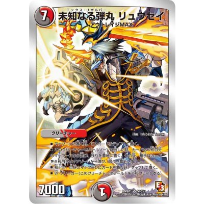 画像1: 〔状態B〕未知なる弾丸リュウセイ【SR】{DMX15S6/S8}《多》