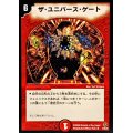 〔状態C〕ザ・ユニバース・ゲート【-】{DM2217/55/Y5}《火》