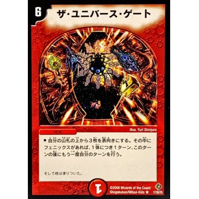 画像1: 〔状態A-〕ザ・ユニバース・ゲート【-】{DM2217/55/Y5}《火》