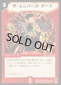 ザ・ユニバース・ゲート【-】{DM2217/55/Y5}《火》