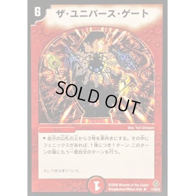 画像1: ザ・ユニバース・ゲート【-】{DM2217/55/Y5}《火》
