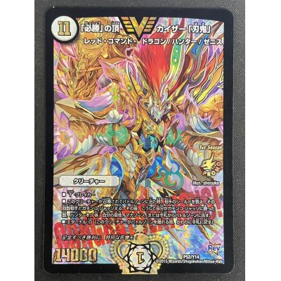 画像2: 〔状態B〕「必勝」の頂カイザー「刃鬼」【SR】{P52/Y14}《無》