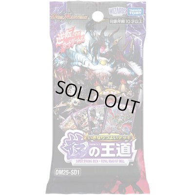 画像1: DM25-SD1 「いきなりつよいデッキ 技の王道」【-】{-}《未開封BOX》
