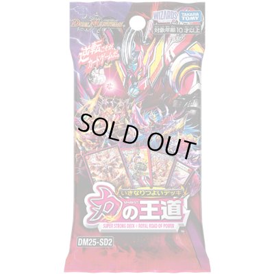 画像1: DM25-SD2「いきなりつよいデッキ 力の王道」【-】{-}《未開封BOX》