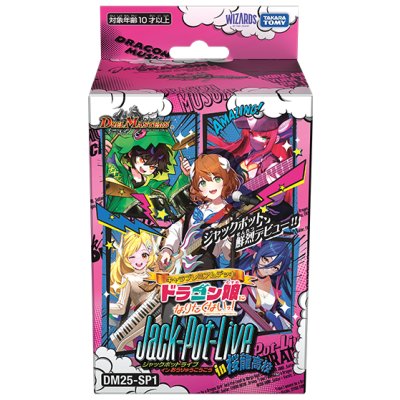 画像1: DM25-SP1 キャラプレミアムデッキ「ドラゴン娘になりたくないっ!」Jack-Pot-Live!! in 桜龍高校【-】{-}《未開封BOX》