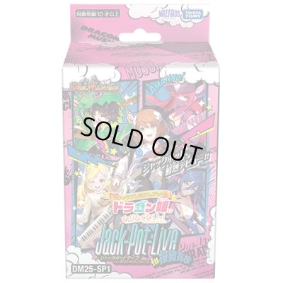 画像1: DM25-SP1 キャラプレミアムデッキ「ドラゴン娘になりたくないっ!」Jack-Pot-Live!! in 桜龍高校【-】{-}《未開封BOX》