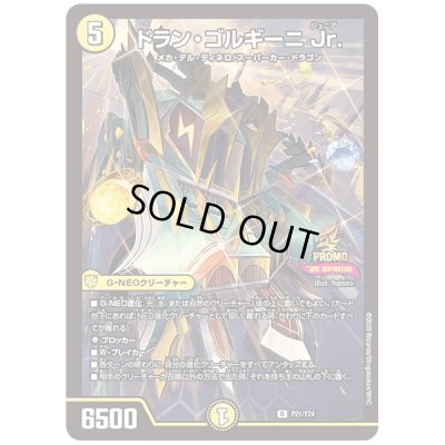 画像1: ドラン・ゴルギーニJr.【R】{P21/Y24}《光》