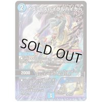 イズミ・スパイラルハイカー【U】{P22/Y24}《水》