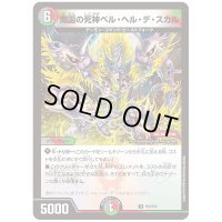 魔誕の死神ベル・ヘル・デ・スカル【U】{P24/Y24}《多》