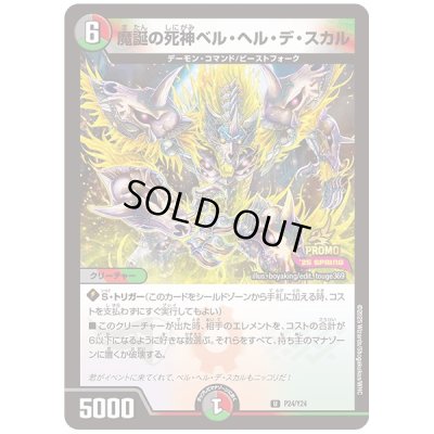 画像1: 魔誕の死神ベル・ヘル・デ・スカル【U】{P24/Y24}《多》