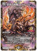 至高の邪騎スベルニル【R】{P20/Y24}《闇》