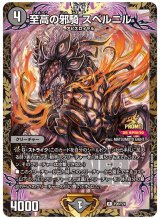 至高の邪騎スベルニル【R】{P20/Y24}《闇》