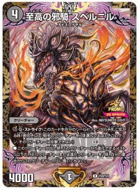 至高の邪騎スベルニル【R】{P20/Y24}《闇》