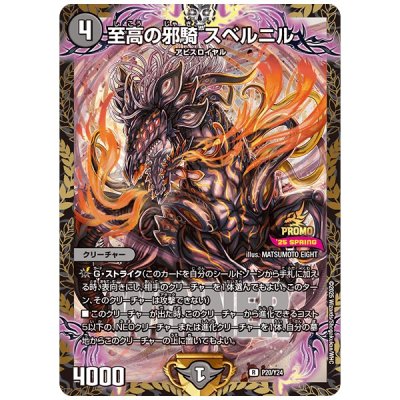 〔状態B〕至高の邪騎スベルニル【R】{P20/Y24}《闇》