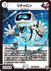 Vチャロン【VR】{RP071/94}《無》