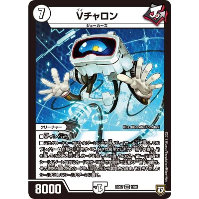 Vチャロン【VR】{RP071/94}《無》
