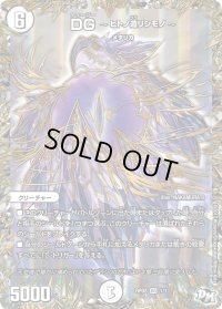DG-ヒトノ造リシモノ-【DG】{RP031/1}《無》