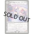 偽りの星夜オレオレ・ダークネス【R】{DMR0712/55}《闇》