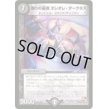 偽りの星夜オレオレ・ダークネス【R】{DMR0712/55}《闇》