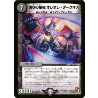 〔状態A-〕偽りの星夜オレオレ・ダークネス【R】{DMR0712/55}《闇》