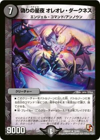 〔状態A-〕偽りの星夜オレオレ・ダークネス【R】{DMR0712/55}《闇》